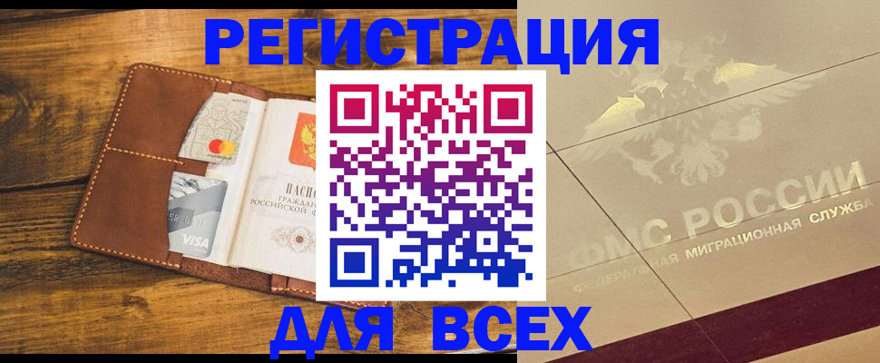 купить прописку в Приволжске