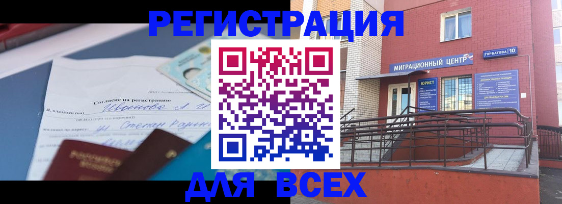 прописка законно в Приволжске