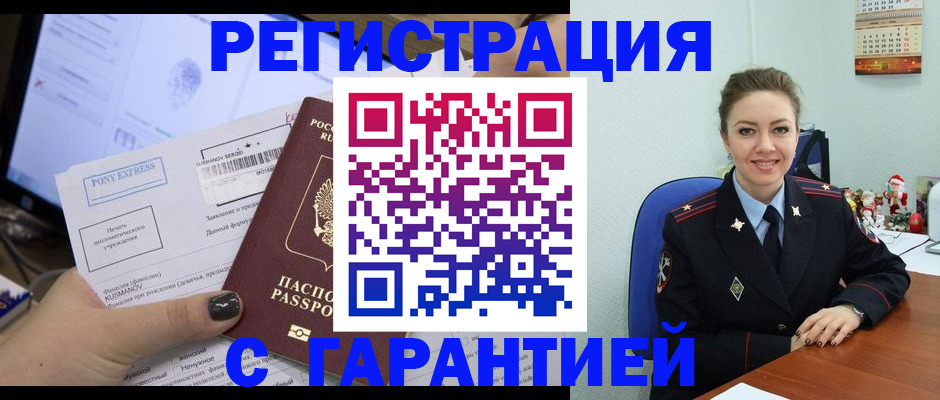временная регистрация надежно в Приволжске