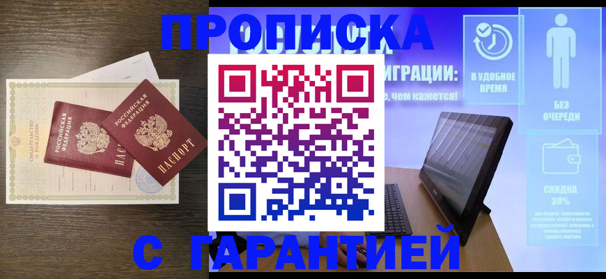 купить прописку в Приволжске